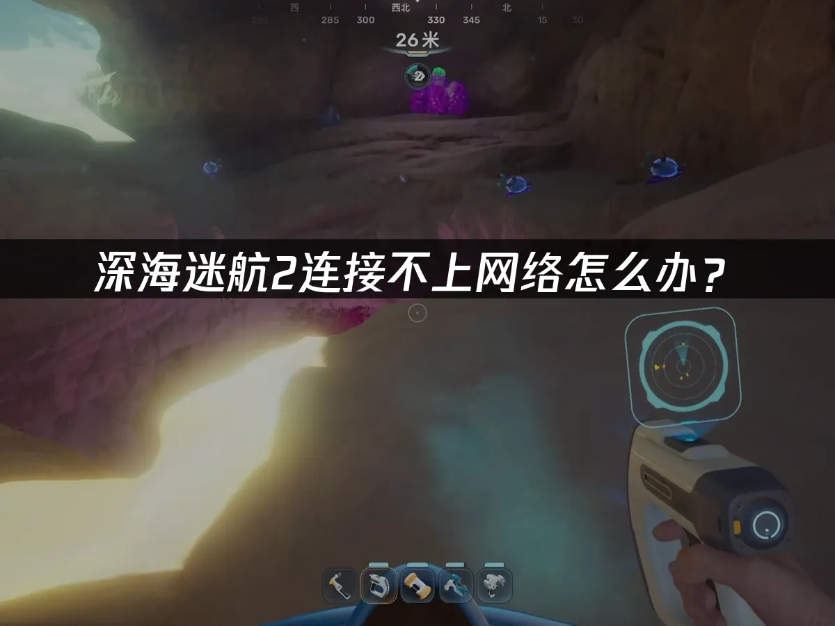 深海迷航2 封面圖