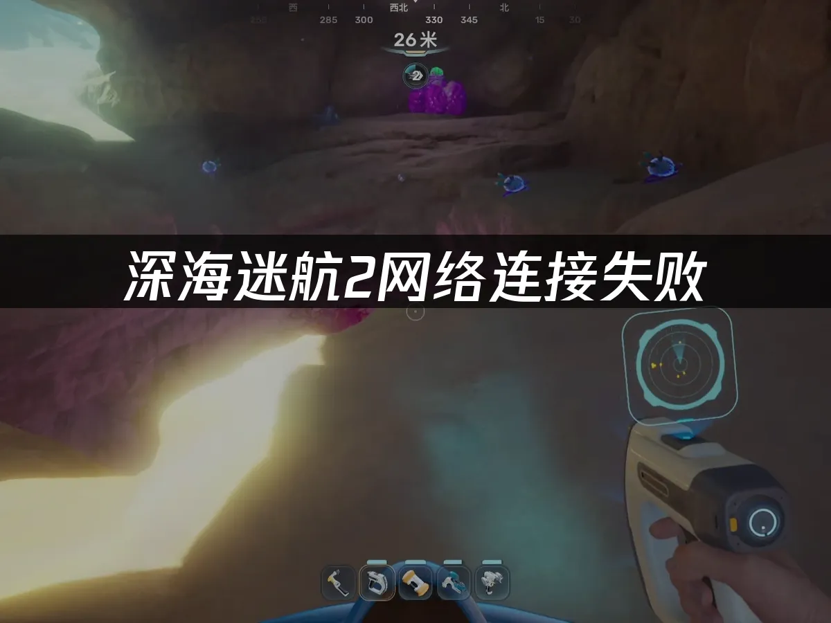 深海迷航2 封面圖