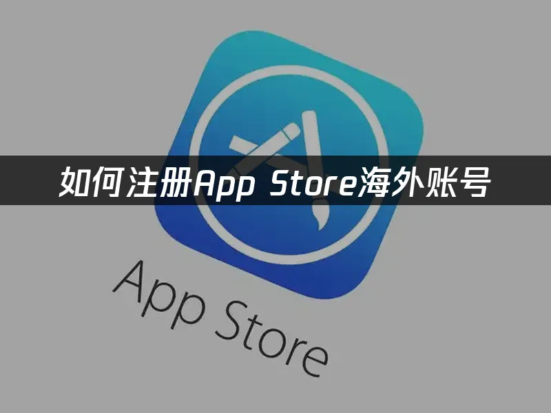 App Store封面圖