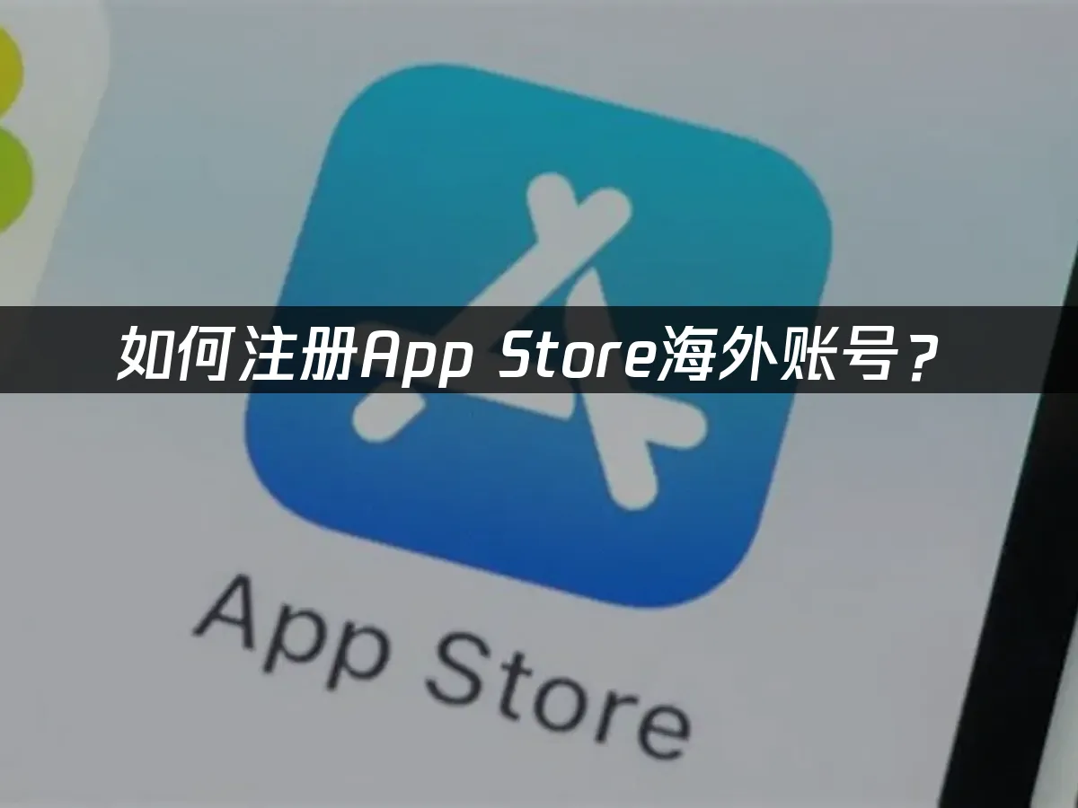 App Store封面圖