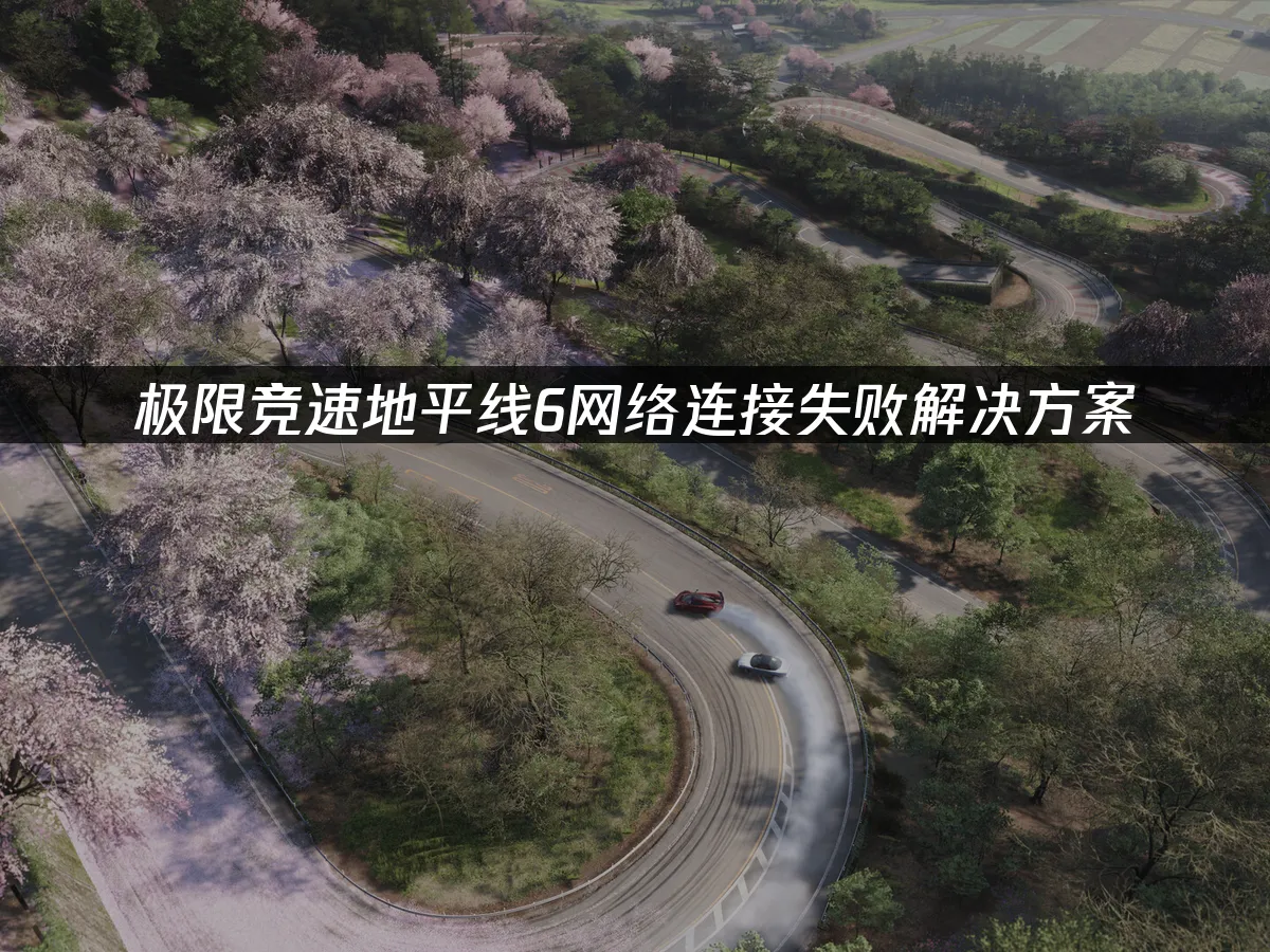 極限競速地平線6 封面圖