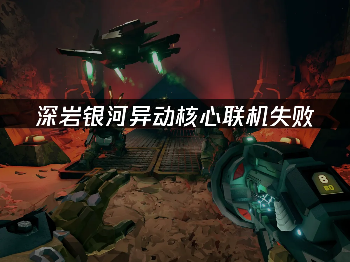 深岩銀河異動核心 封面圖
