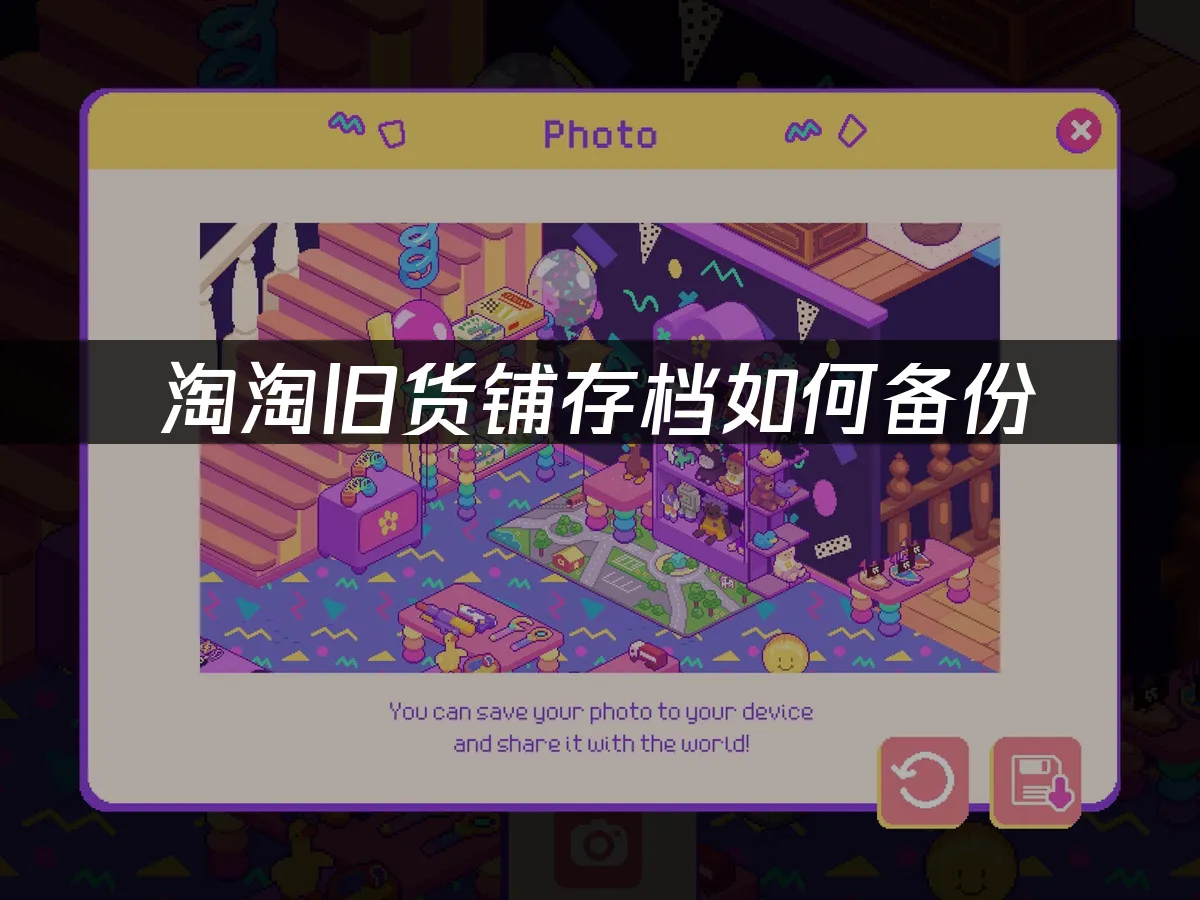 淘淘旧货铺 封面图