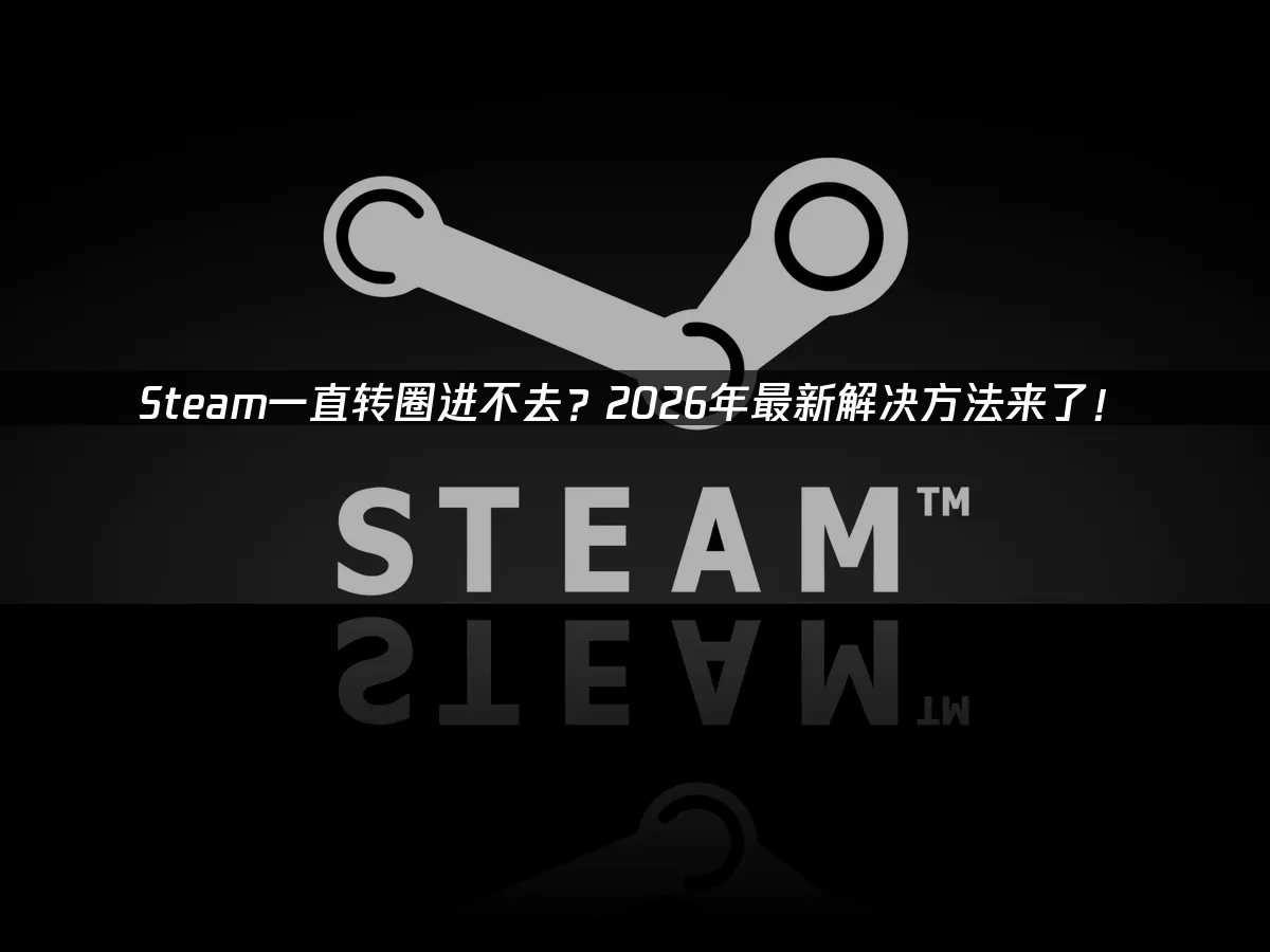 Steam 封面图