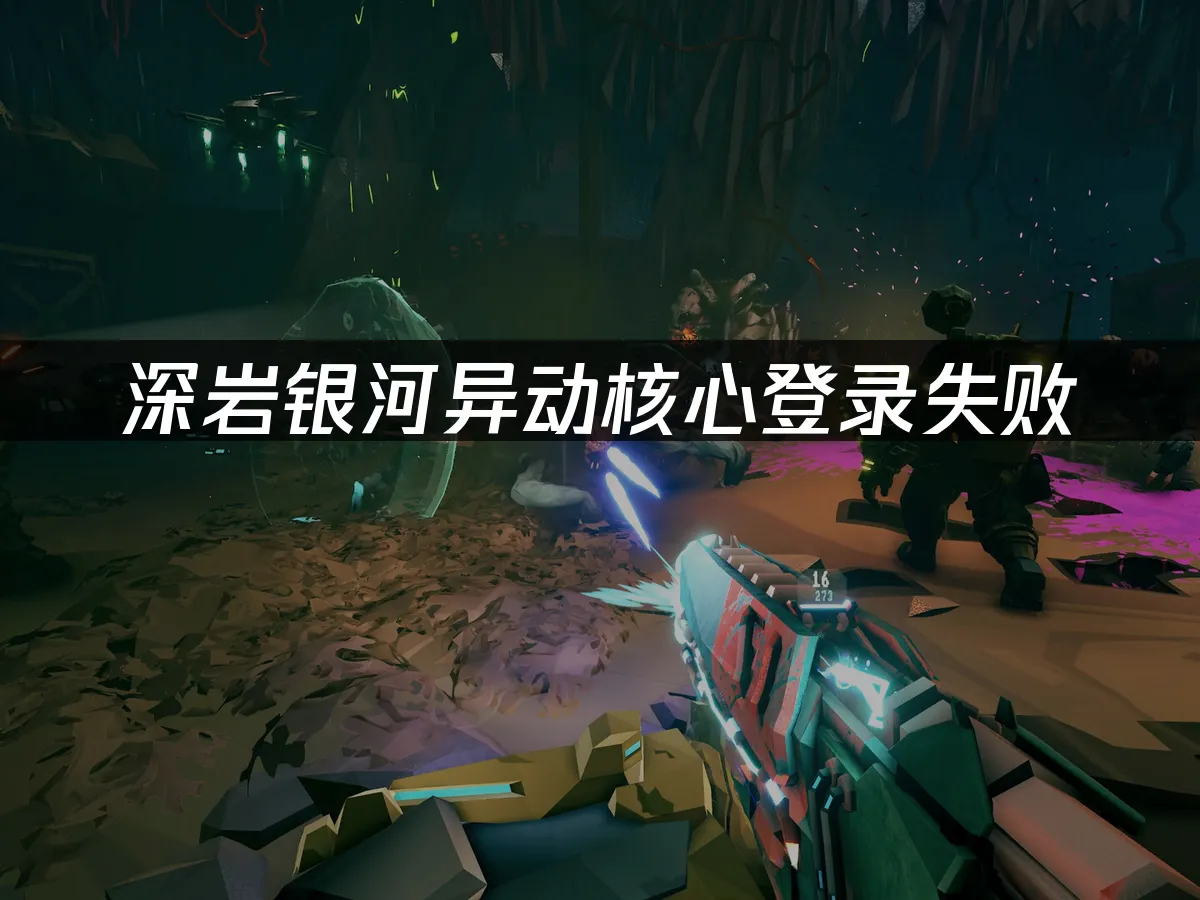 深岩銀河異動核心 封面圖