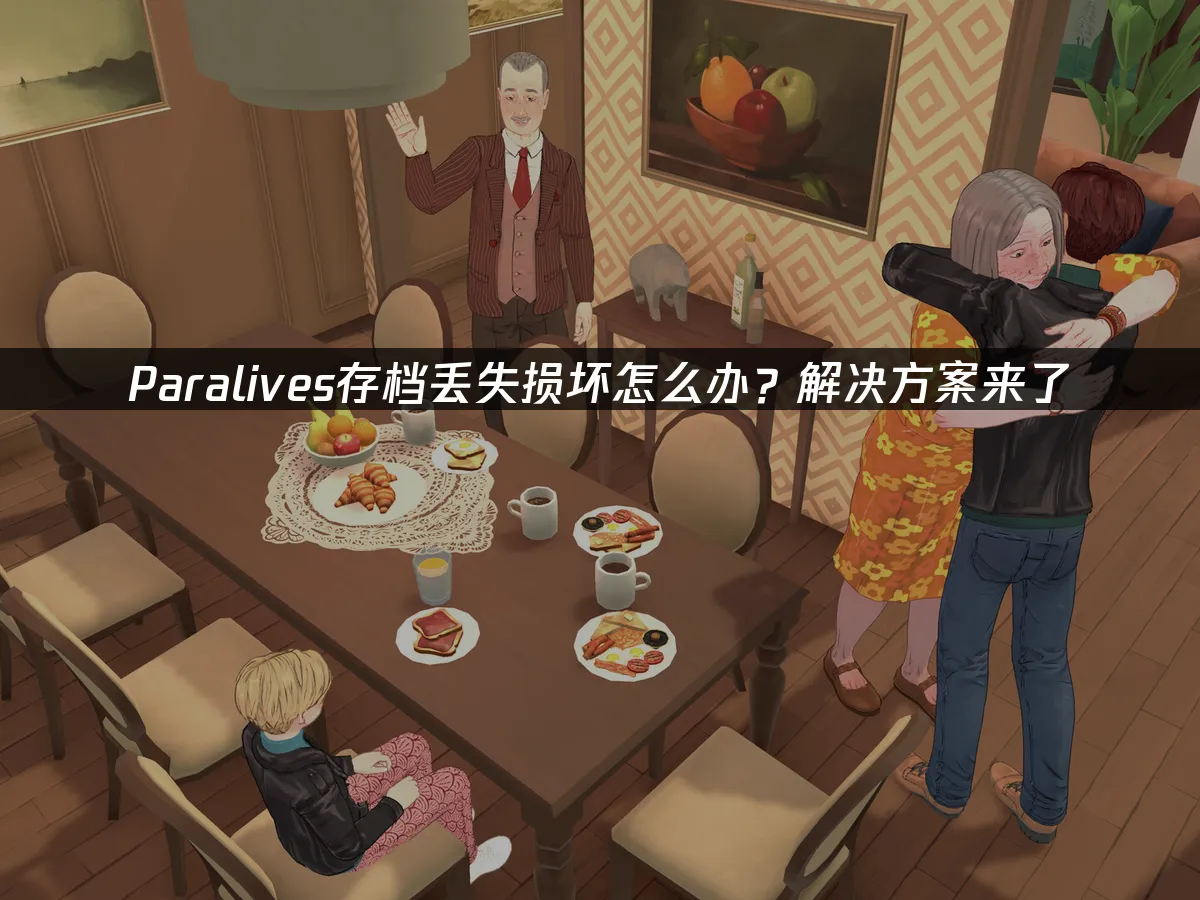 Paralives 封面图