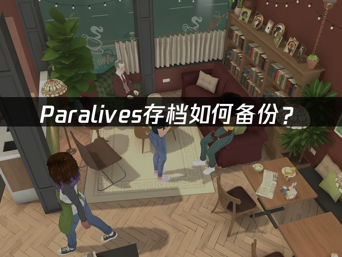 Paralives 封面图