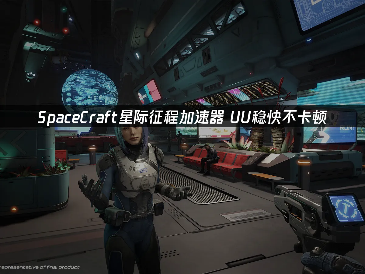 SpaceCraft星际征程 封面图