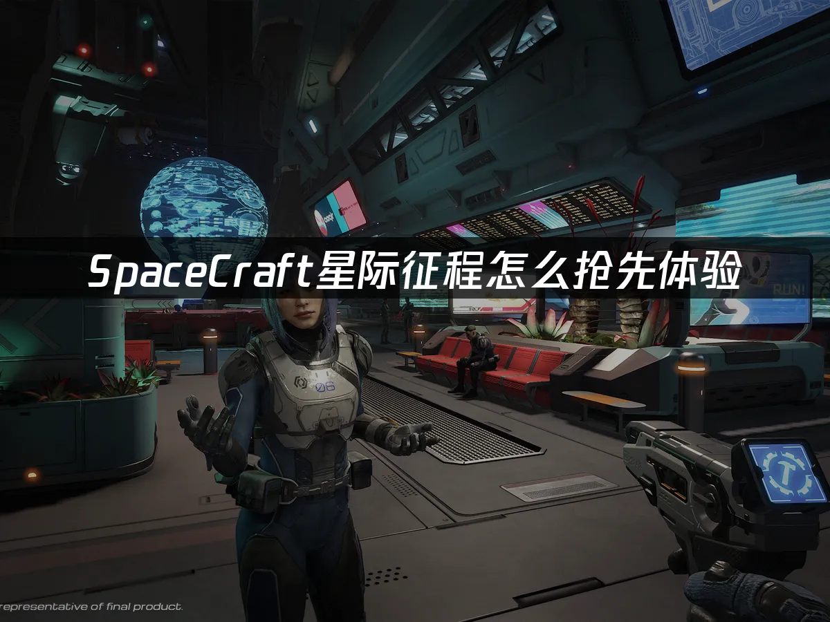 SpaceCraft星际征程 封面图