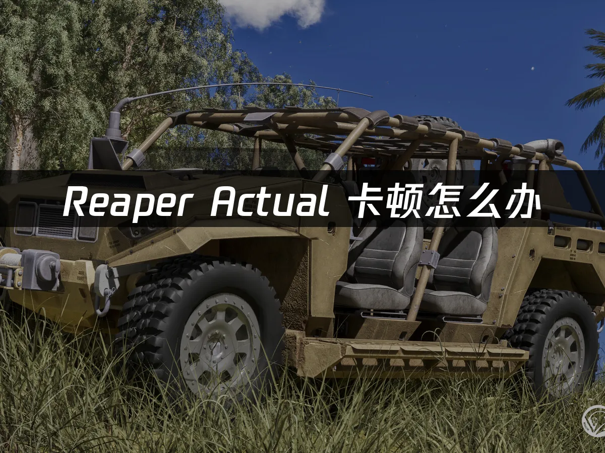 Reaper Actual 封面图