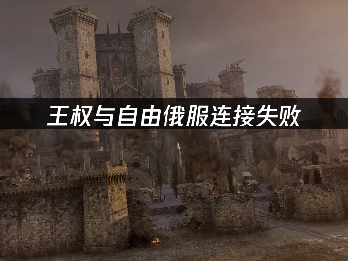王权与自由 封面图