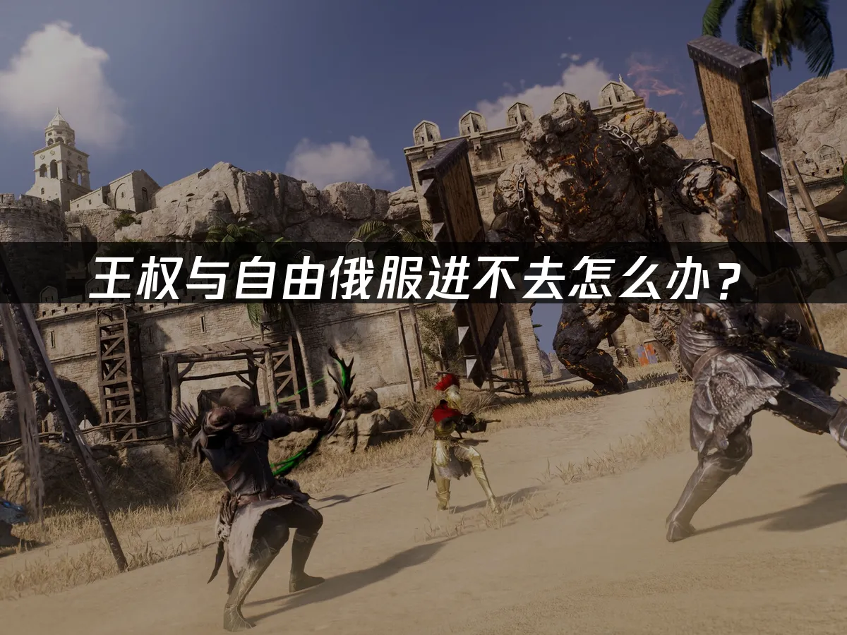 王权与自由 封面图