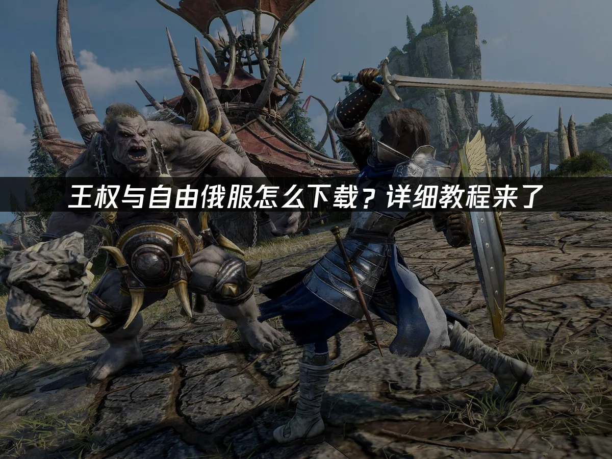 王權與自由 封面圖