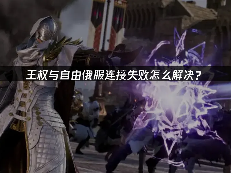王权与自由 封面图