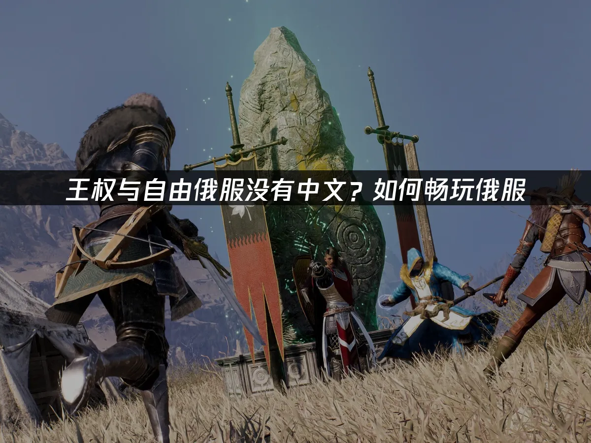 王权与自由 封面图