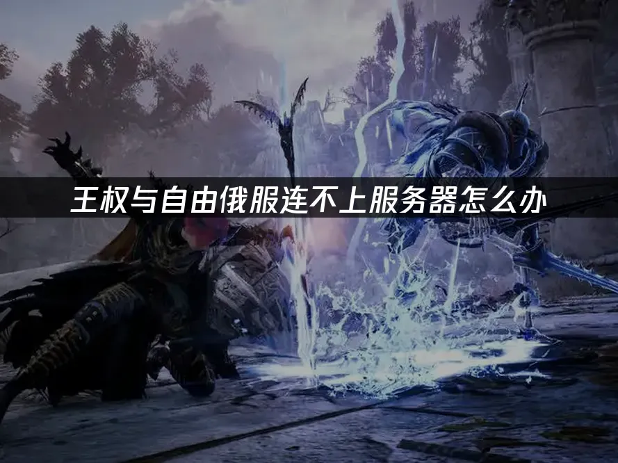王權與自由 封面圖