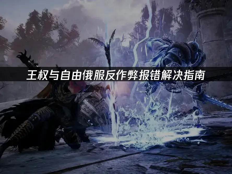 王权与自由 封面图
