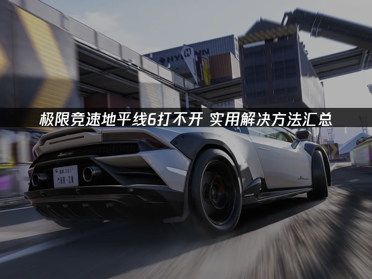 極限競速地平線6 封面圖