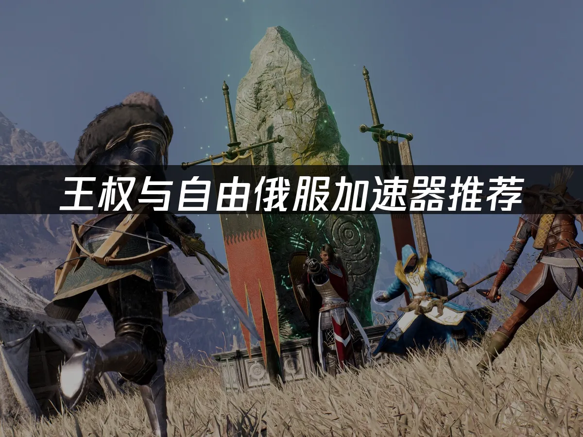王权与自由 封面图