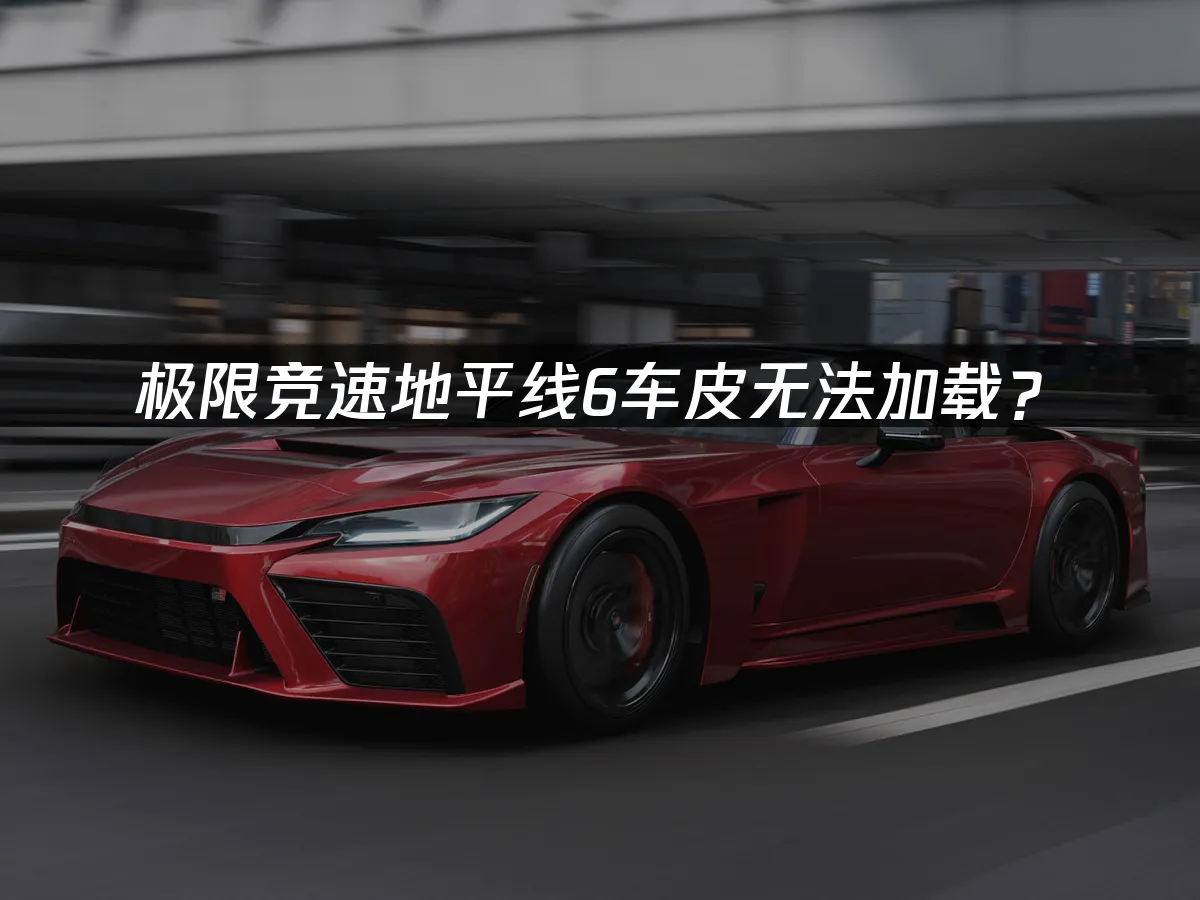 極限競速地平線6 封面圖