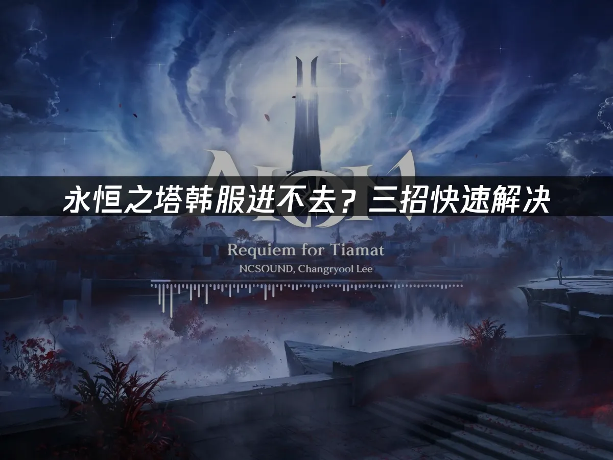 永恆之塔 封面圖