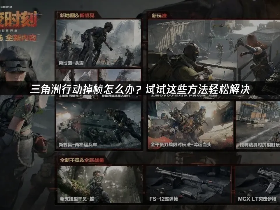 三角洲行动 封面图