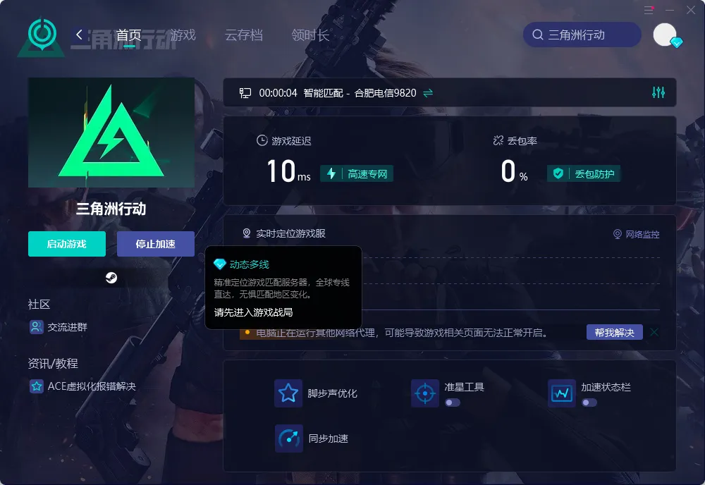 海外玩家加速國服遊戲