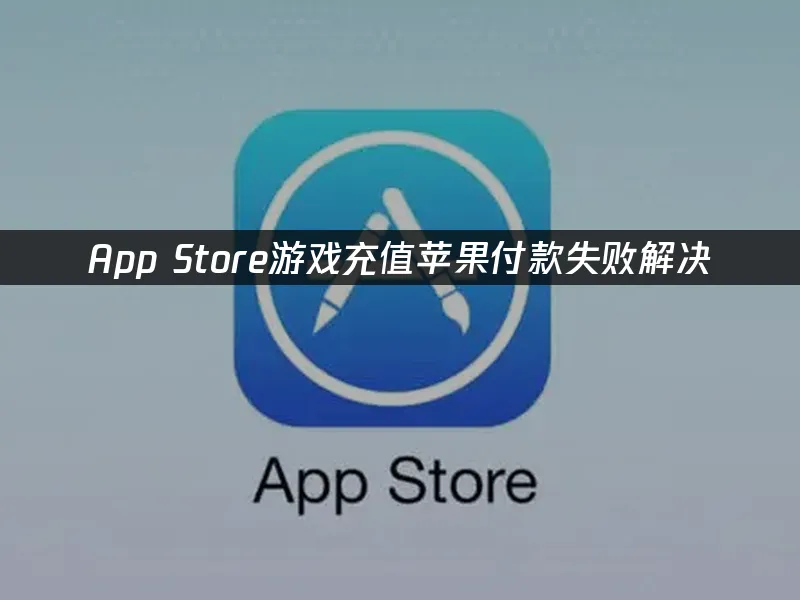 App Store封面圖