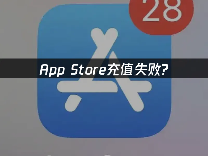 App Store封面圖