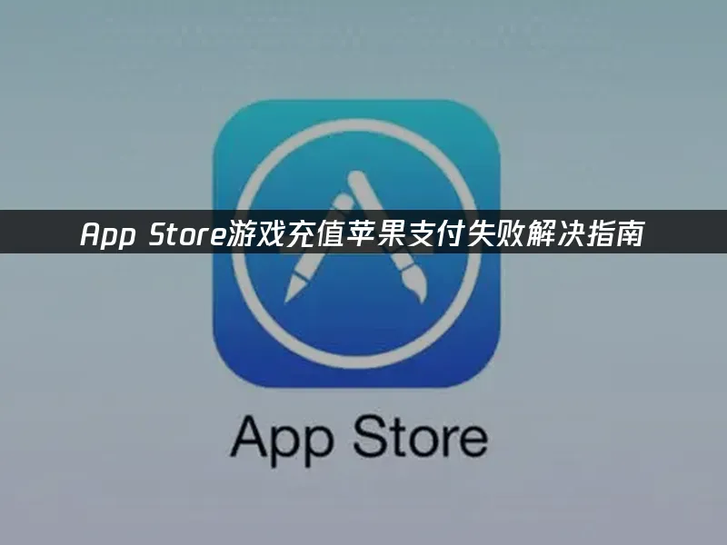 App Store 封面图