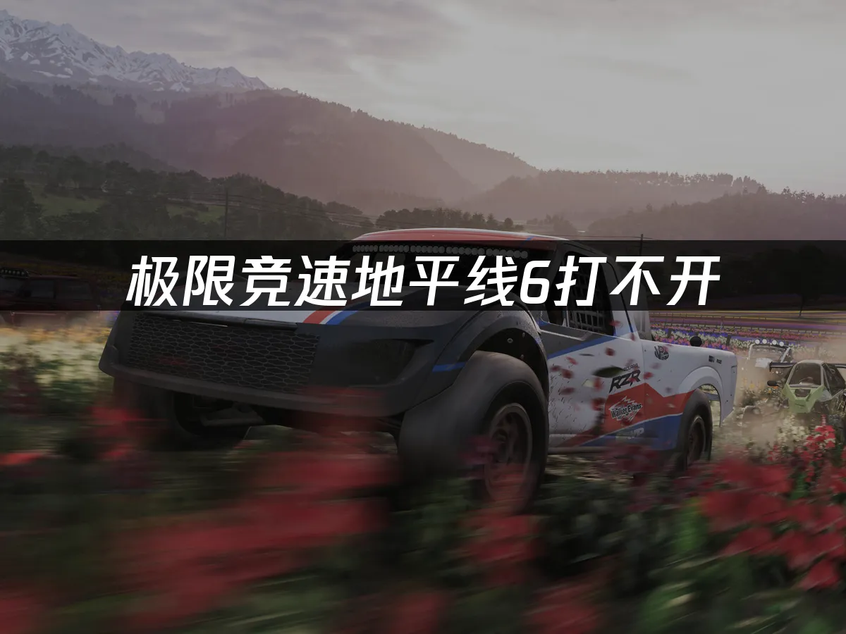 極限競速地平線6 封面圖