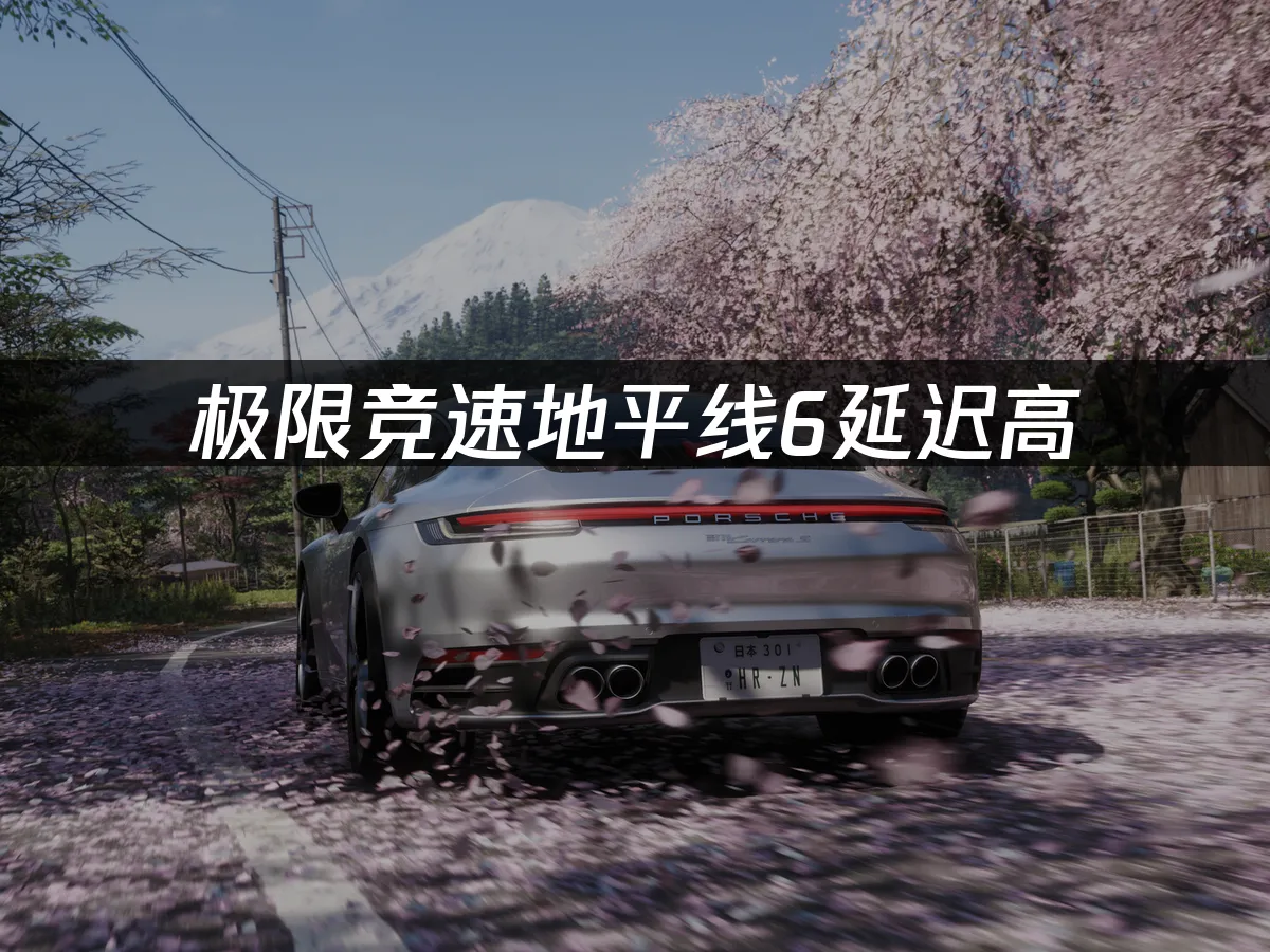 極限競速地平線6 封面圖