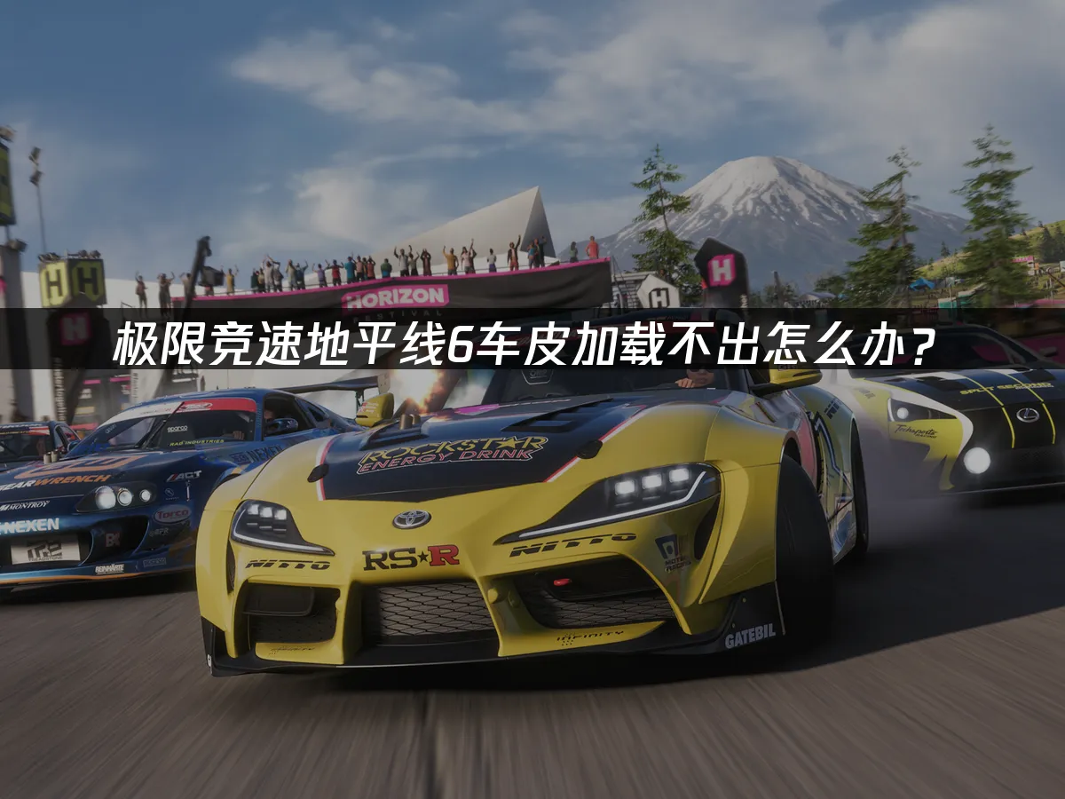 極限競速地平線6 封面圖