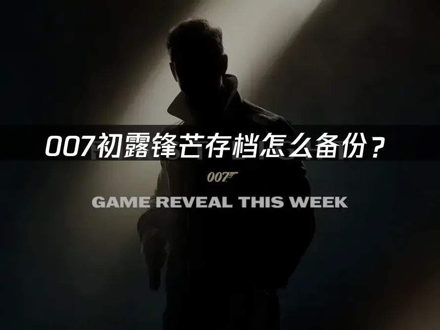 007 First Light 封面圖