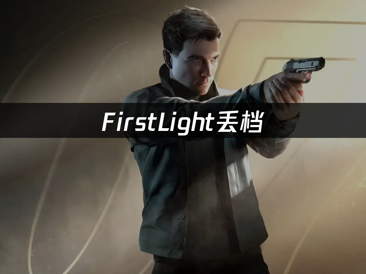 007 First Light 封面图