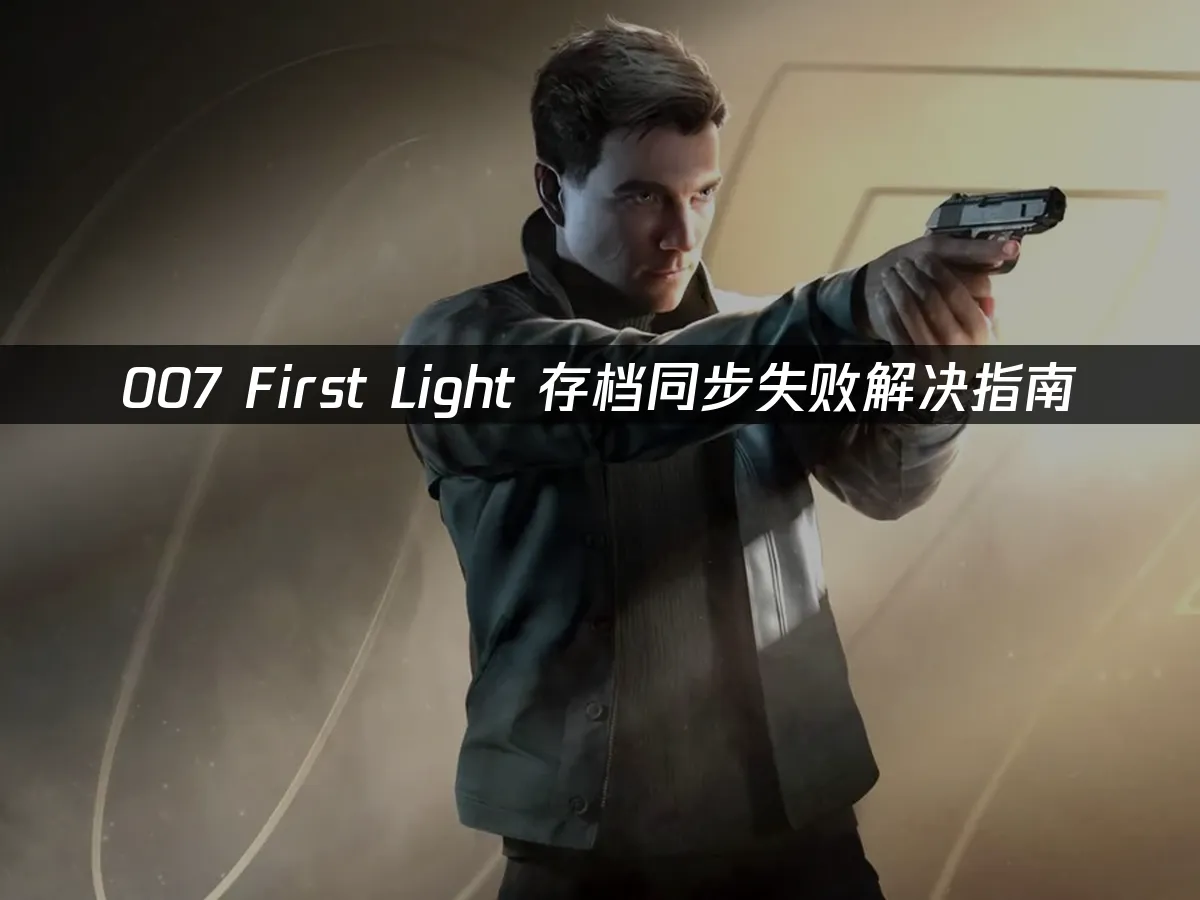 007 First Light 封面圖