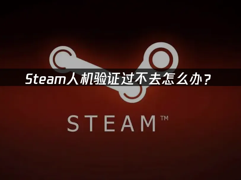 Steam 封面图