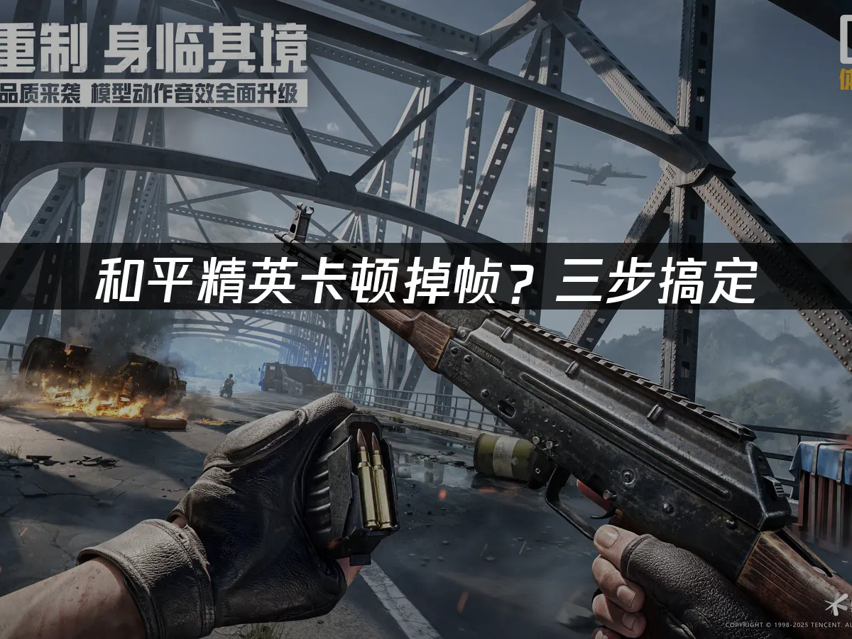 和平精英 封面圖