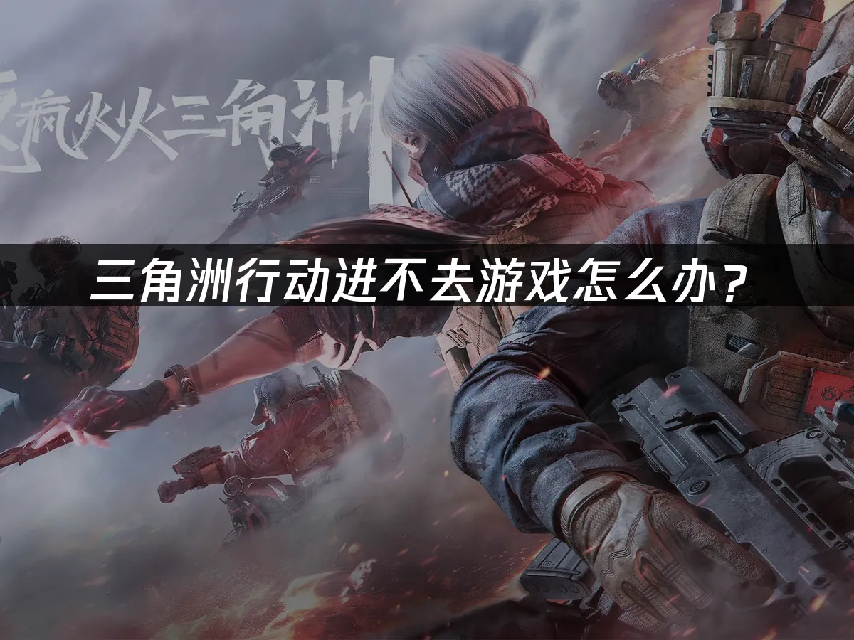 三角洲部隊 封面圖