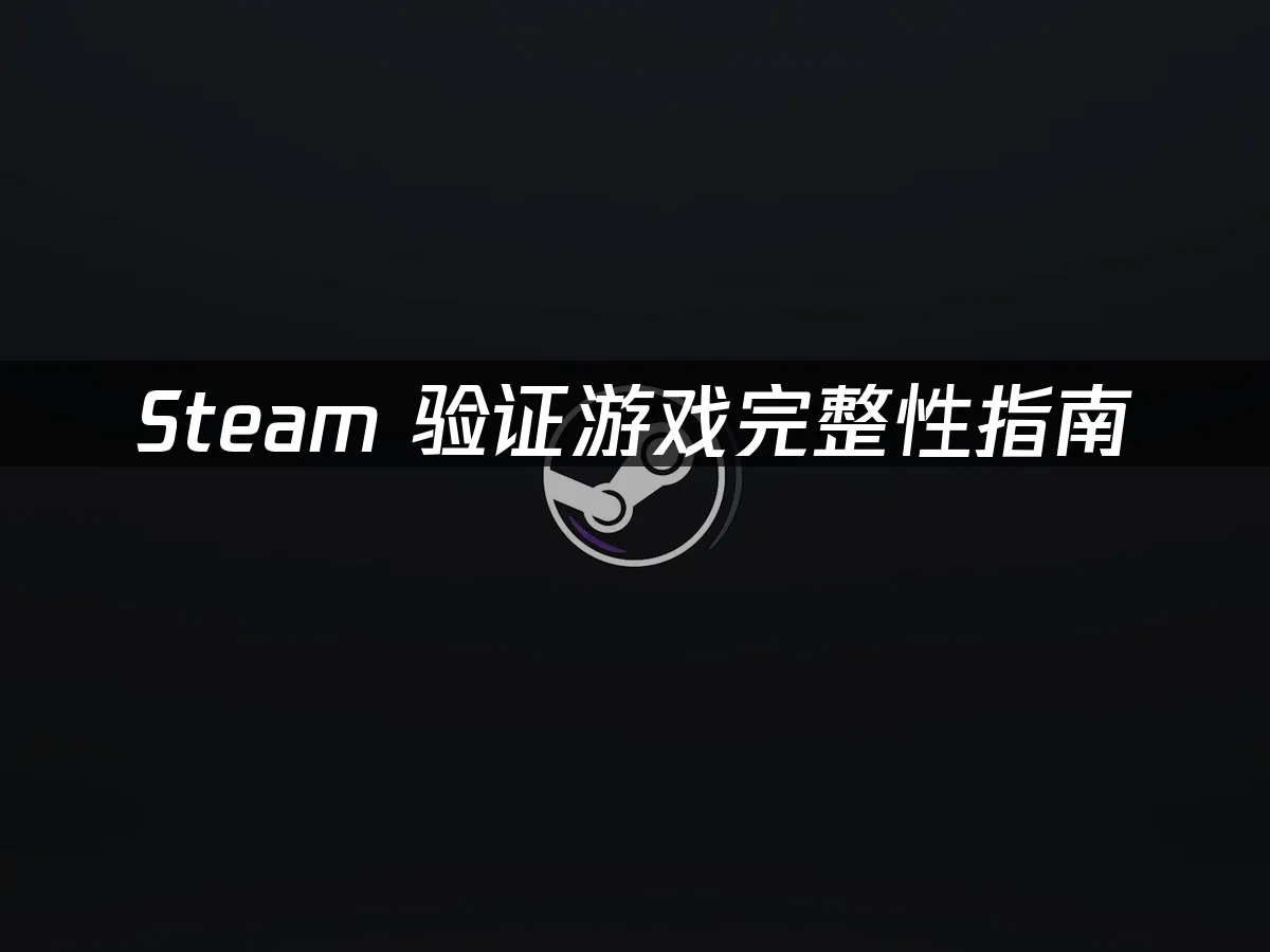 Steam 封面图