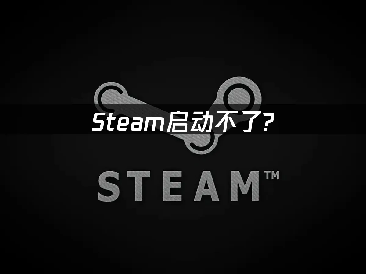 Steam 封面图