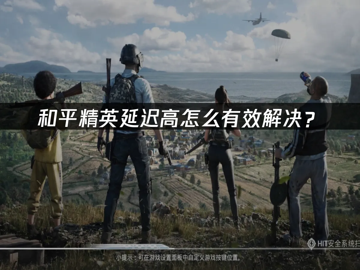和平精英手游封面图