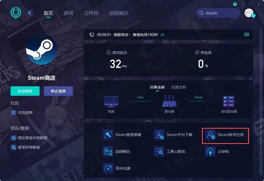 註冊 Steam 帳號