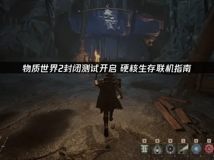 物質世界2封測正式展開，UU加速器帶給你低延遲連線體驗！
