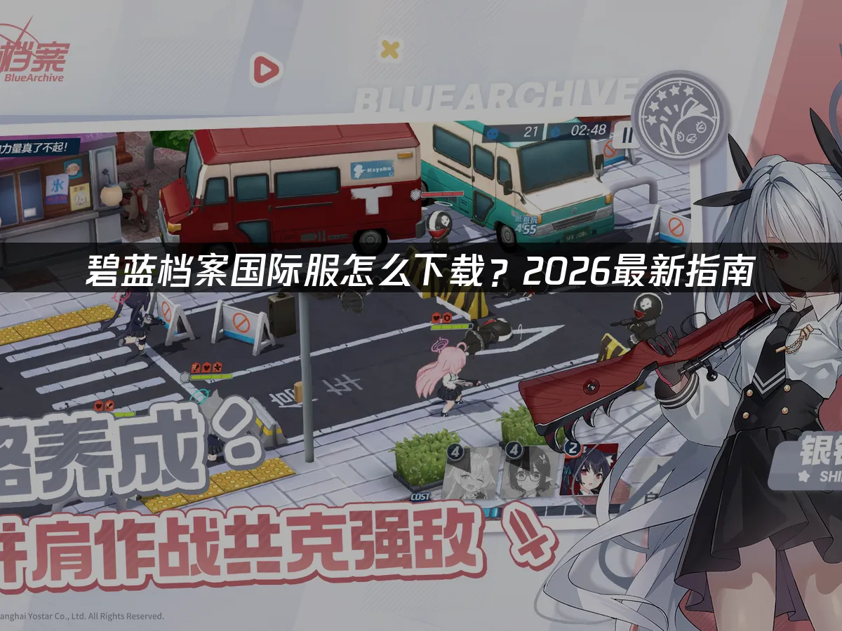 碧藍檔案 封面图