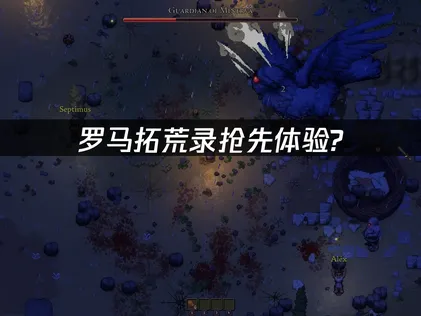 羅馬拓荒錄搶先體驗正式啟動！UU加速器低延遲暢玩完整攻略！