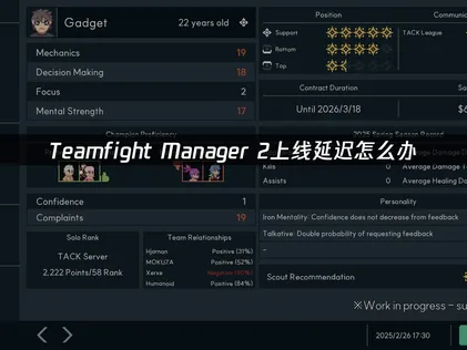 全面剖析Teamfight Manager 2的遊戲體驗與網路加速要點！