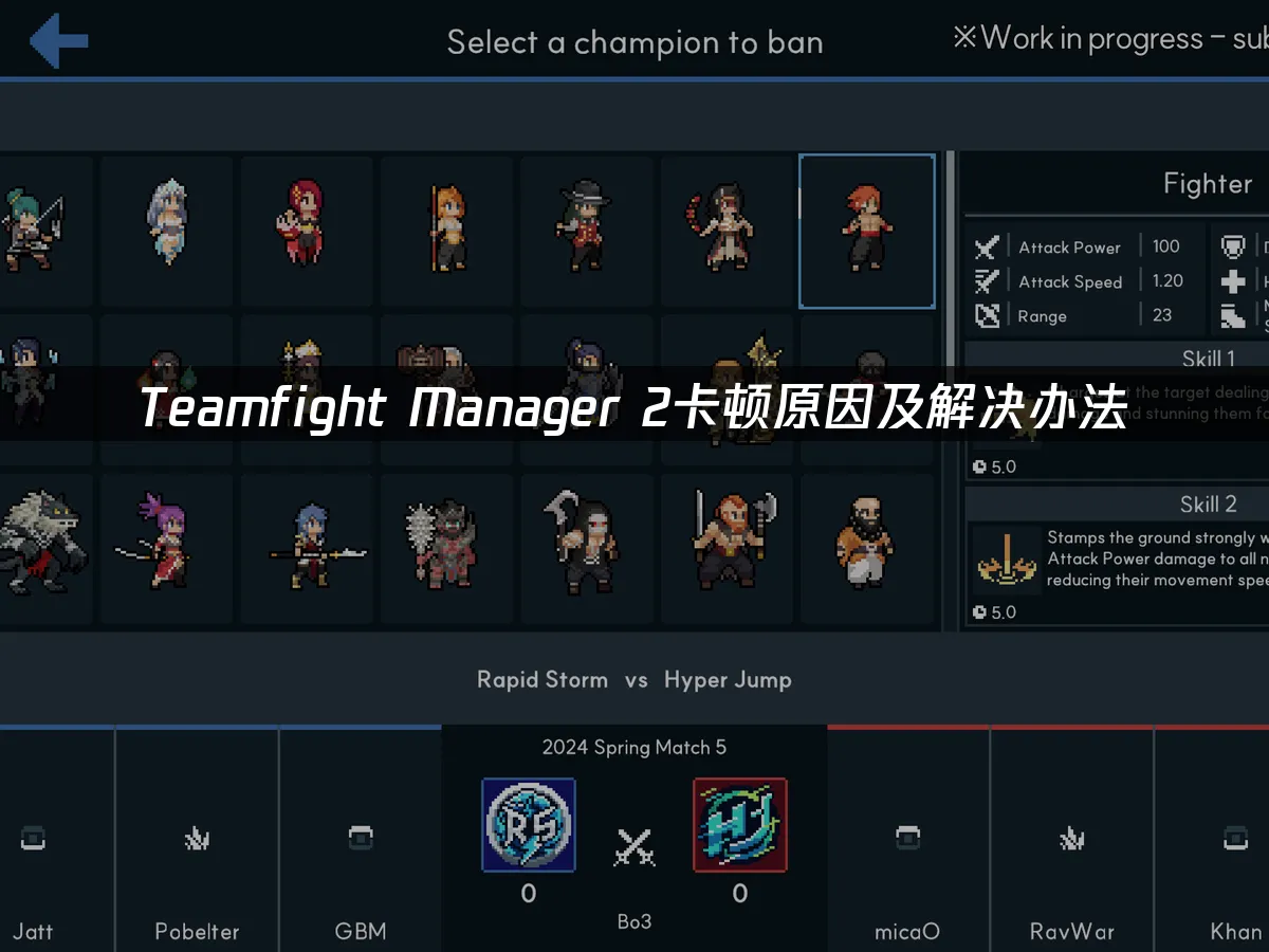 Teamfight Manager 2 封面图