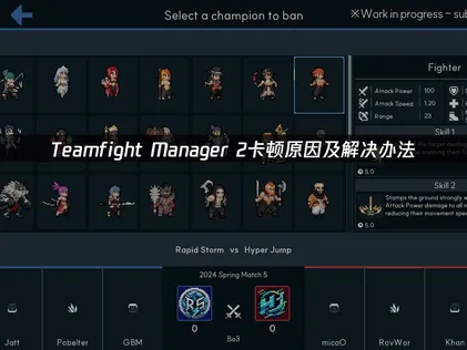 Teamfight Manager 2玩起來卡卡的？用UU加速器，助你遠離封包遺失與高延遲的煩惱！