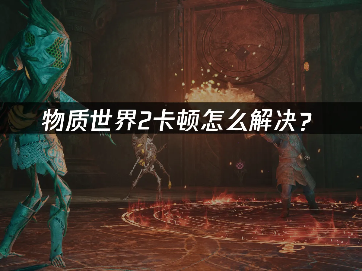 物質世界2 封面圖